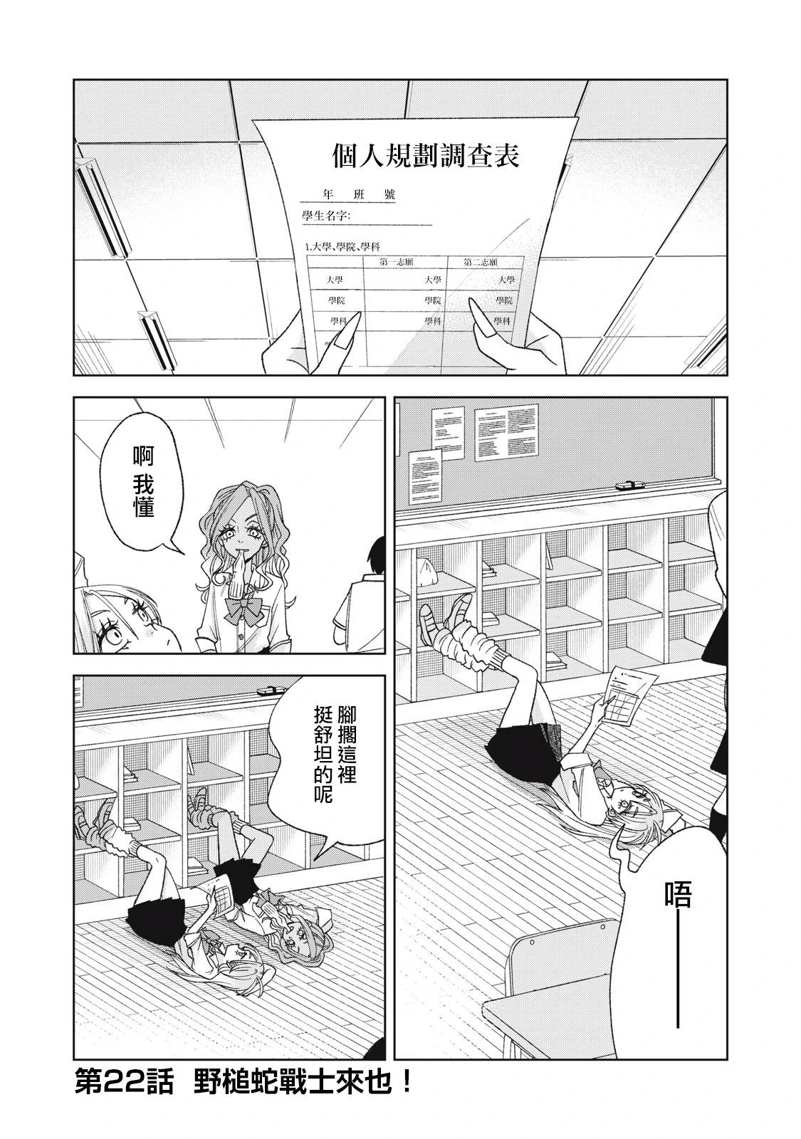 辣妹與野槌蛇 - 第22話 - 1
