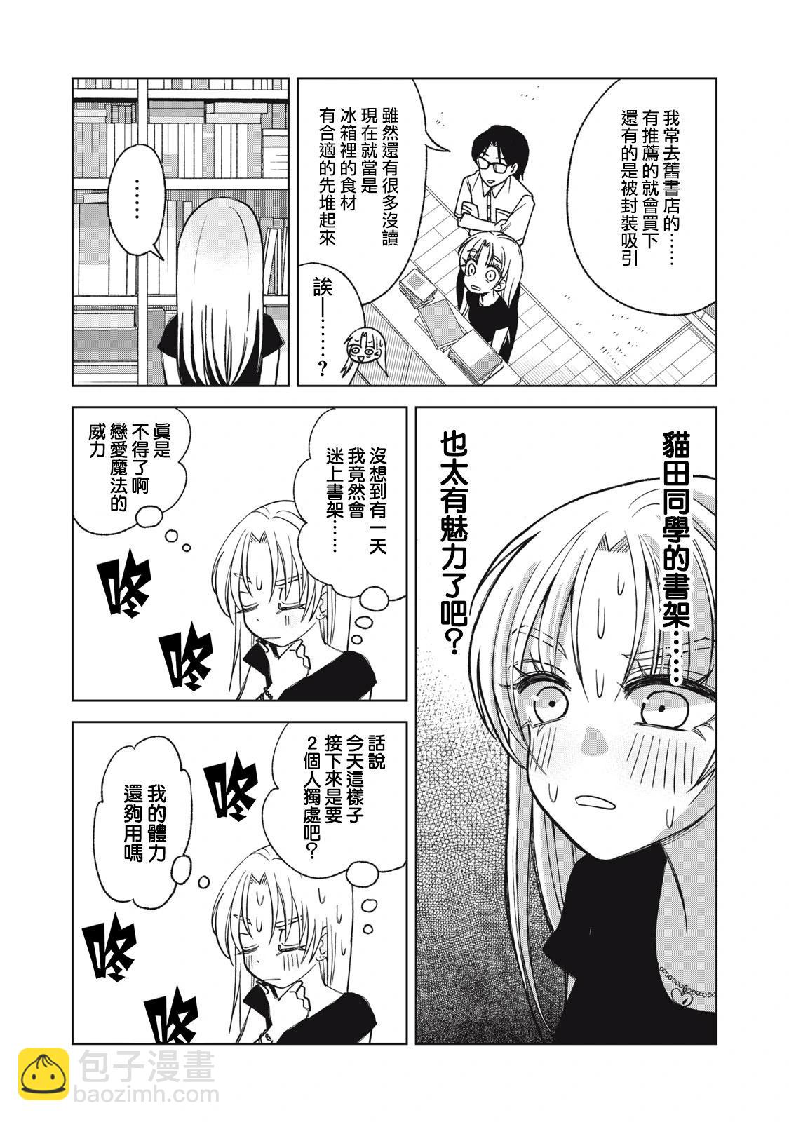 辣妹與野槌蛇 - 第26話 - 1
