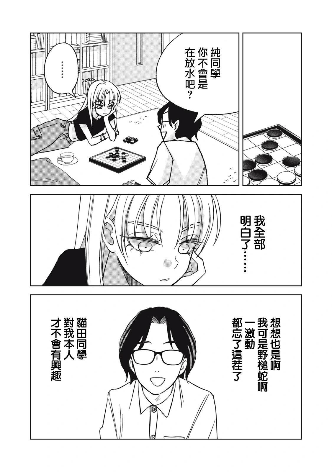 辣妹與野槌蛇 - 第26話 - 1