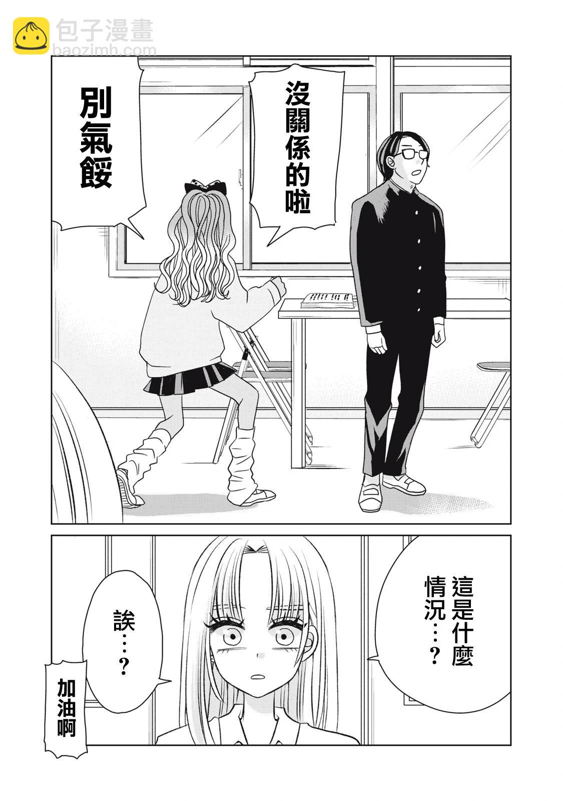 辣妹與野槌蛇 - 第04話 - 1