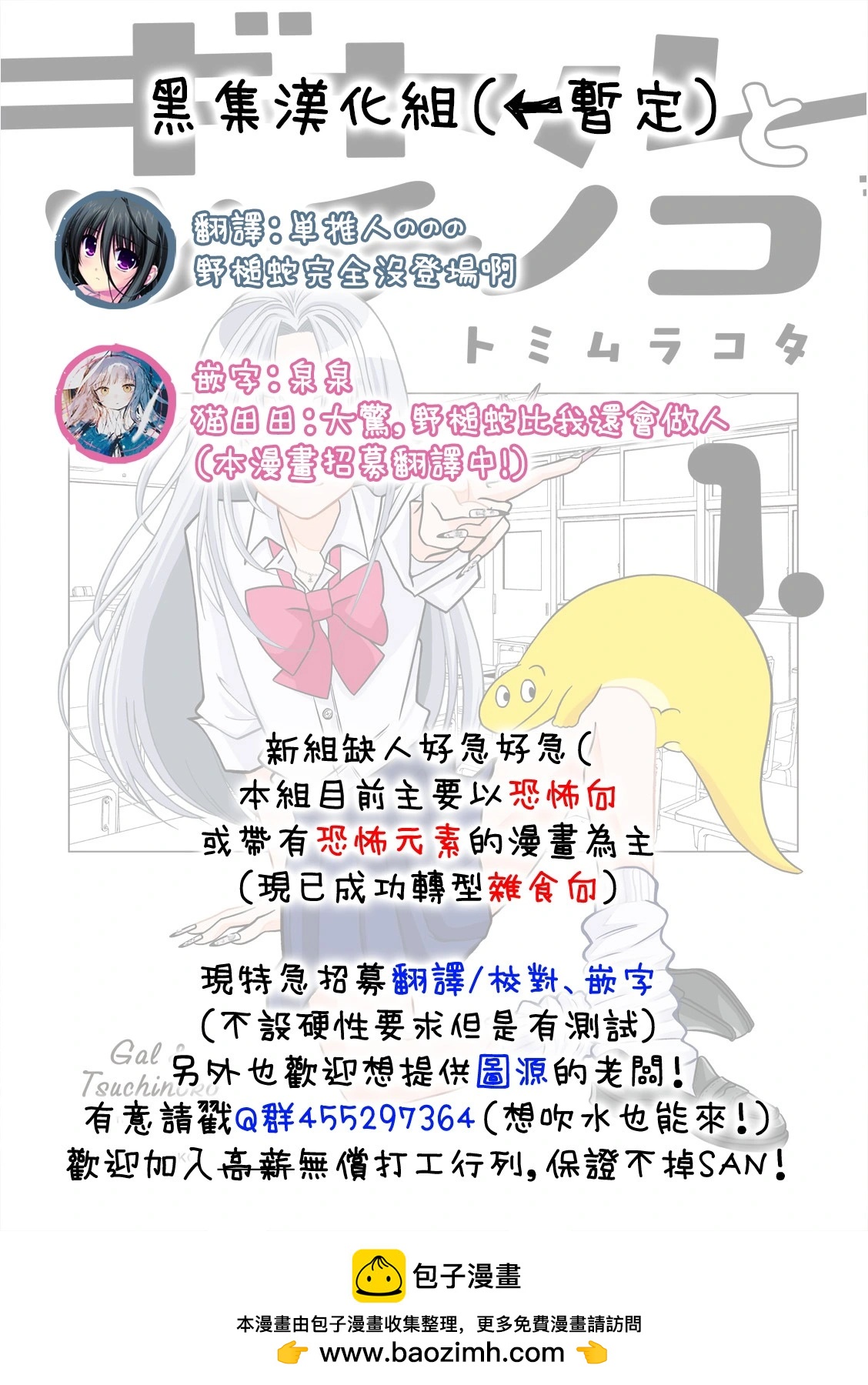 辣妹與野槌蛇 - 第04話 - 2