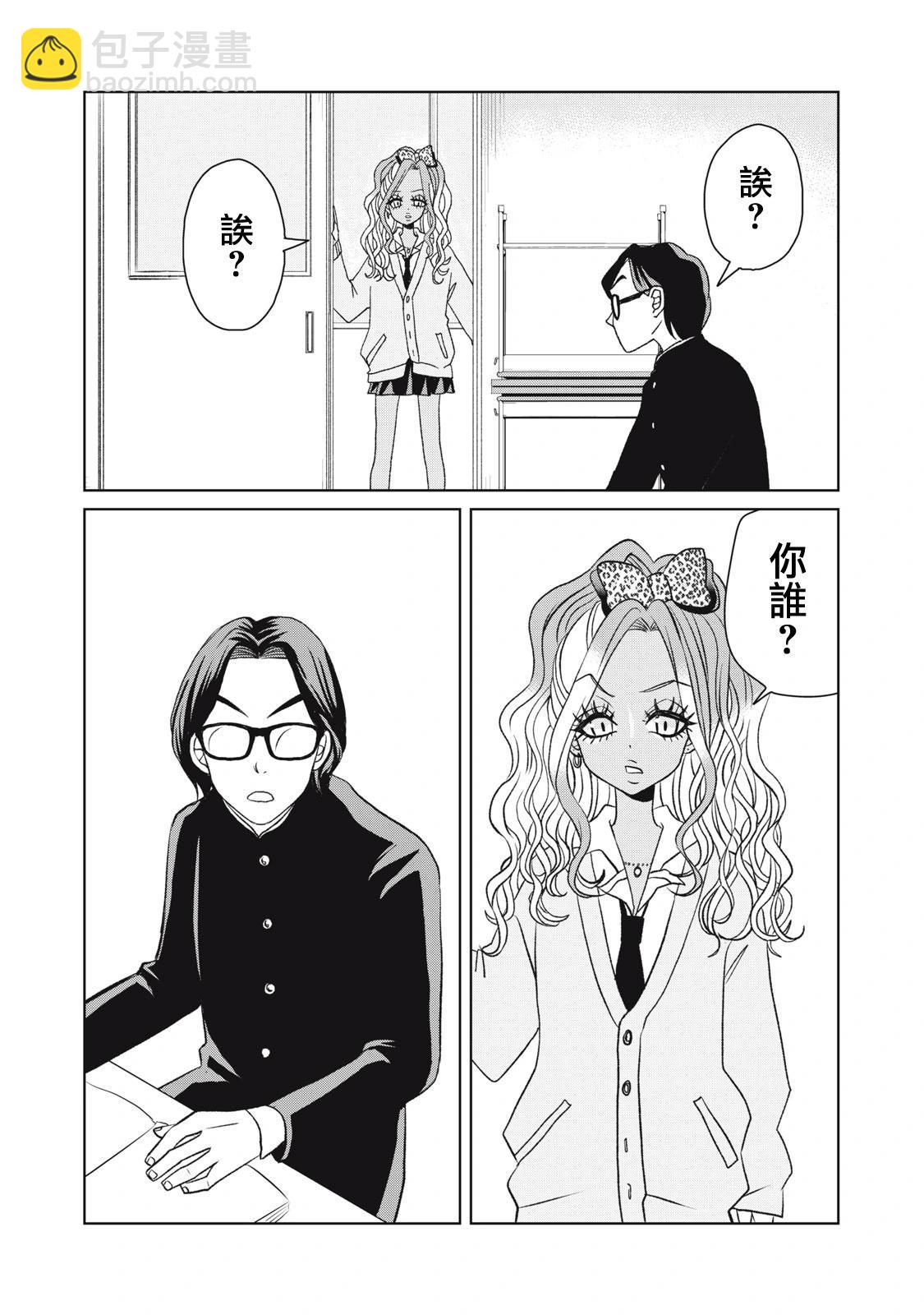 辣妹與野槌蛇 - 第04話 - 3