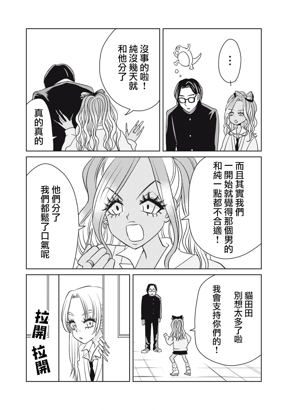 辣妹與野槌蛇 - 第04話 - 3