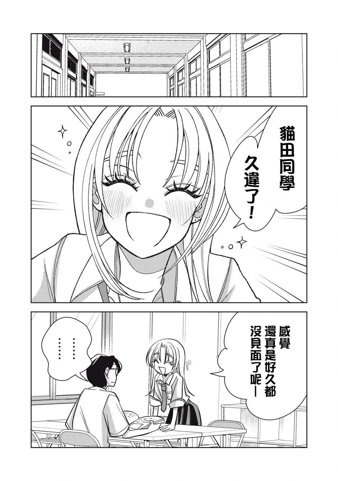辣妹與野槌蛇 - 第28話 - 1