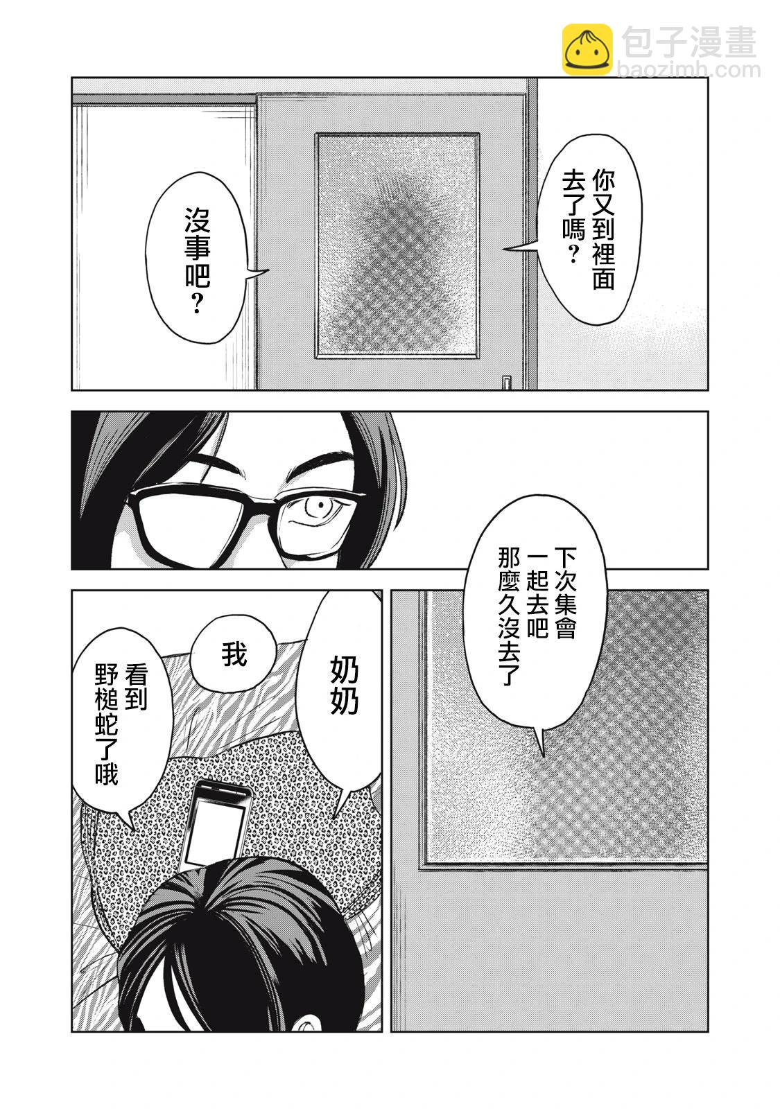 辣妹與野槌蛇 - 第28話 - 1