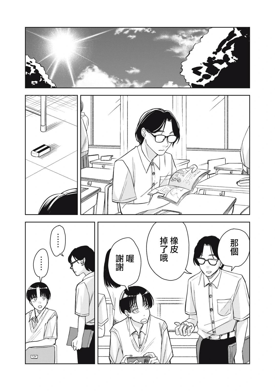 辣妹與野槌蛇 - 第28話 - 1