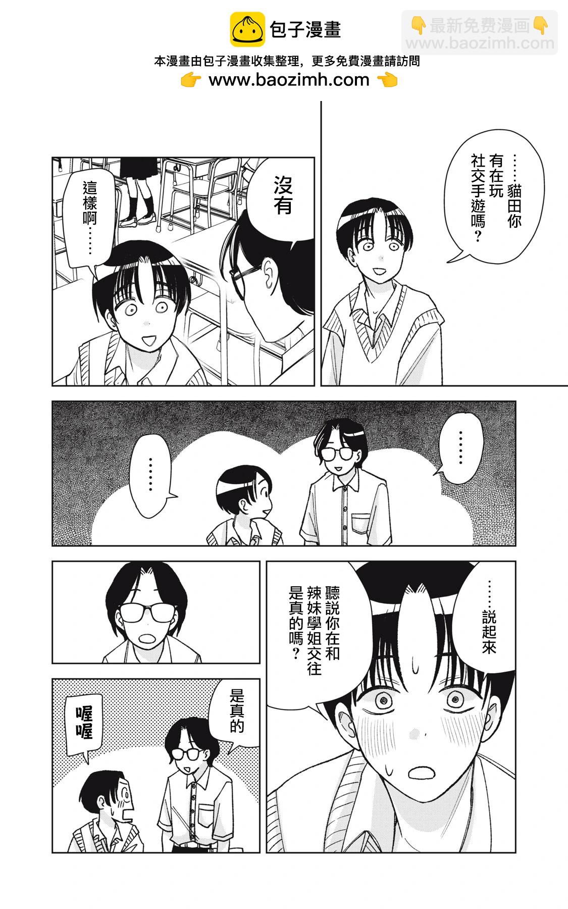 辣妹與野槌蛇 - 第28話 - 2
