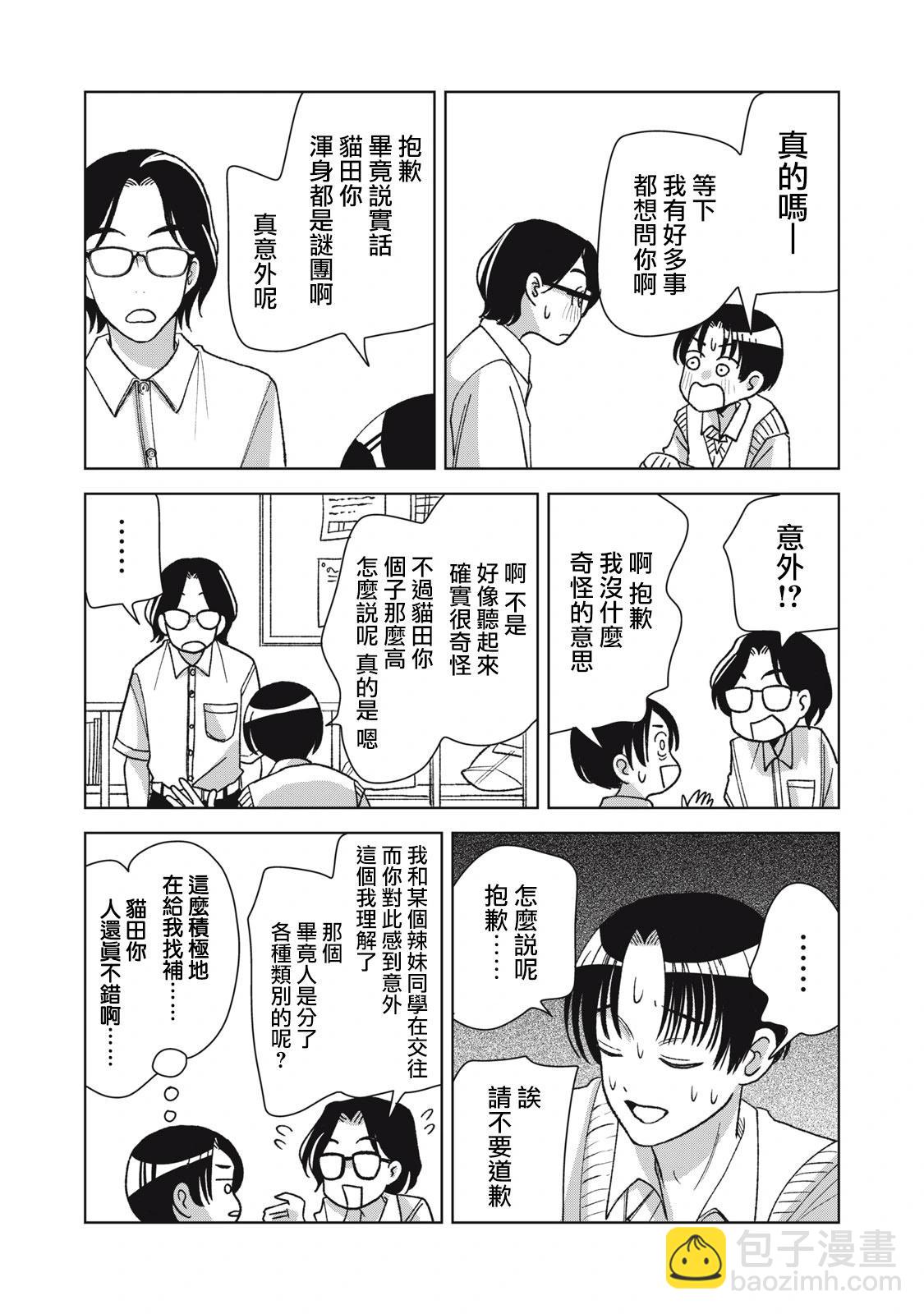 辣妹與野槌蛇 - 第28話 - 3
