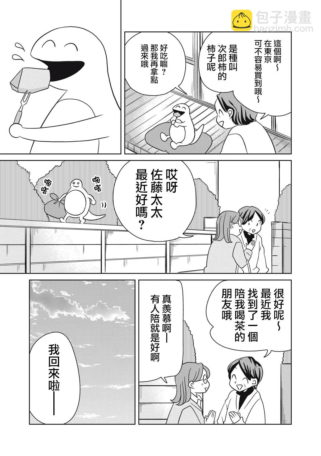 辣妹與野槌蛇 - 第06話 - 2