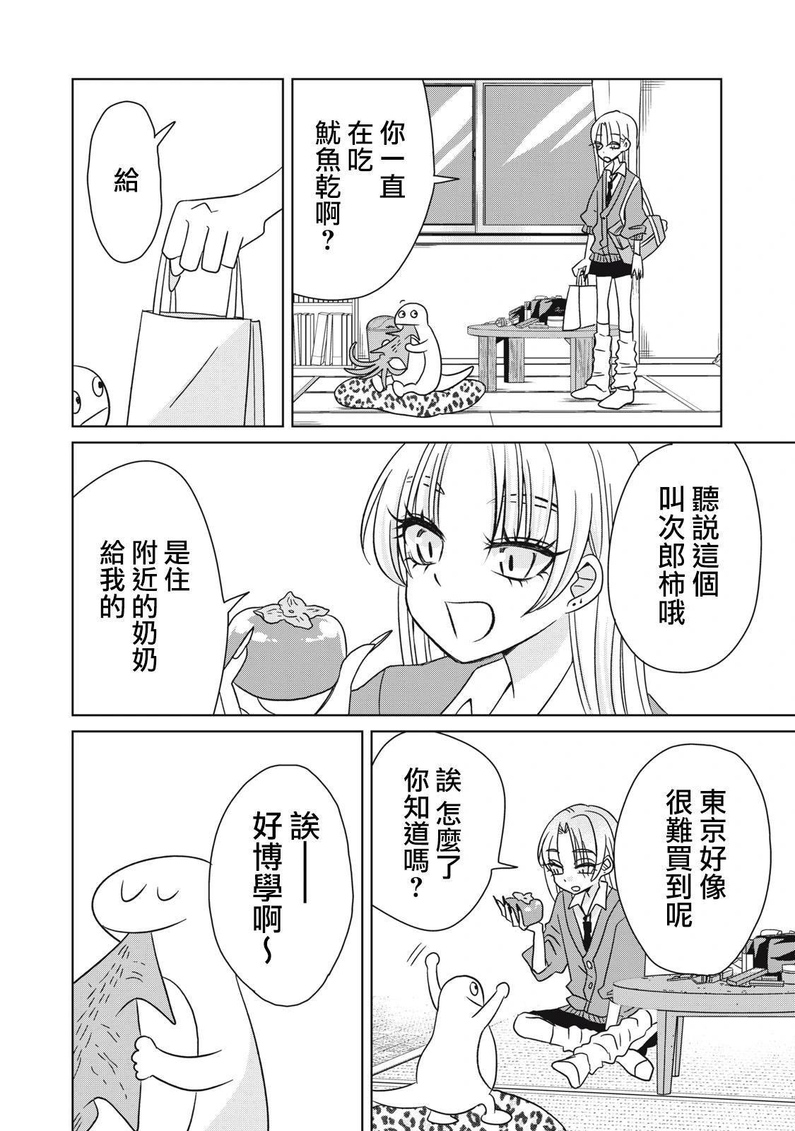 辣妹與野槌蛇 - 第06話 - 3