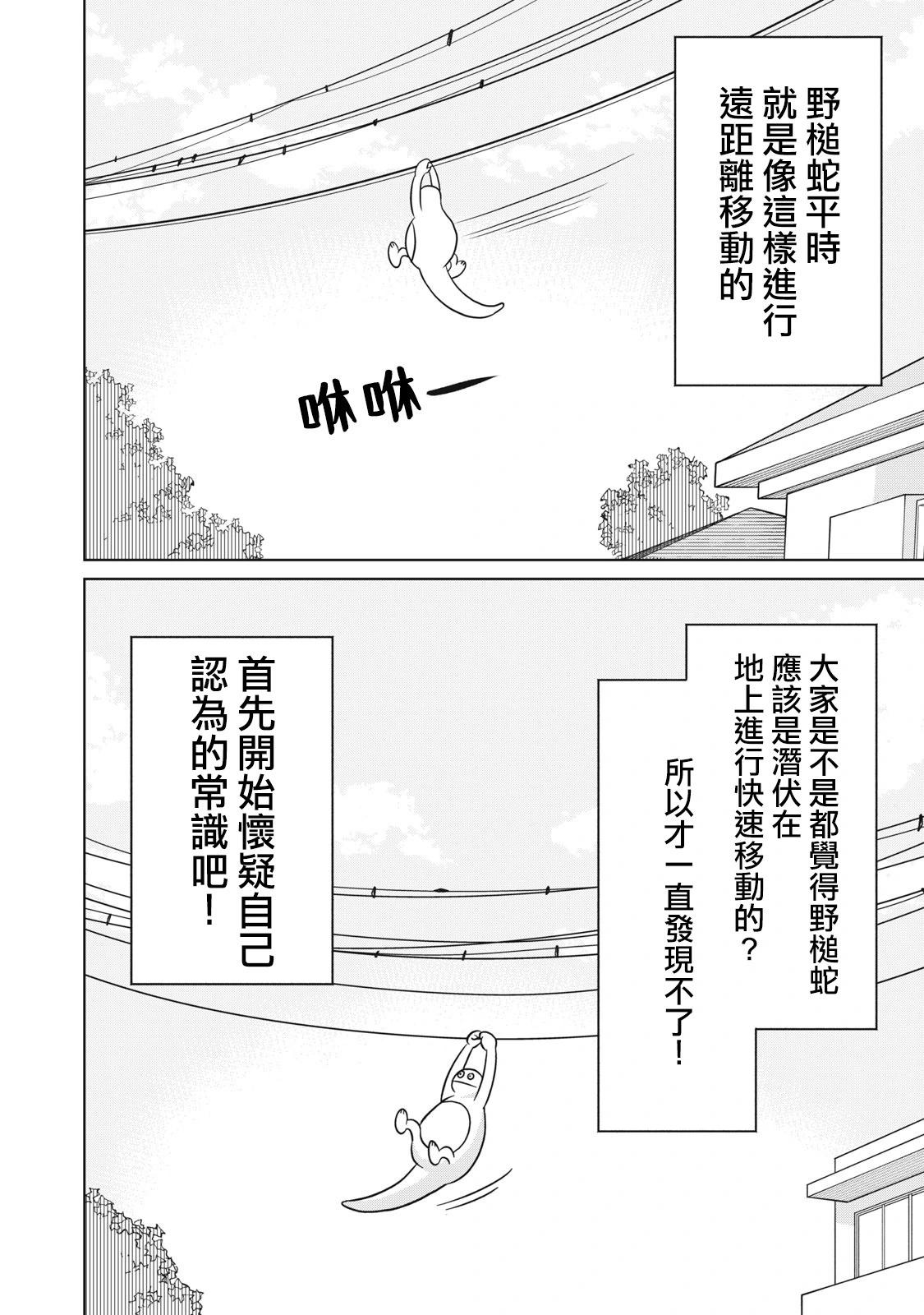 辣妹與野槌蛇 - 第06話 - 3