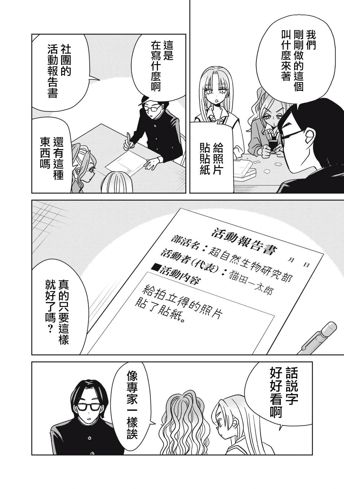 辣妹與野槌蛇 - 第07話 - 1