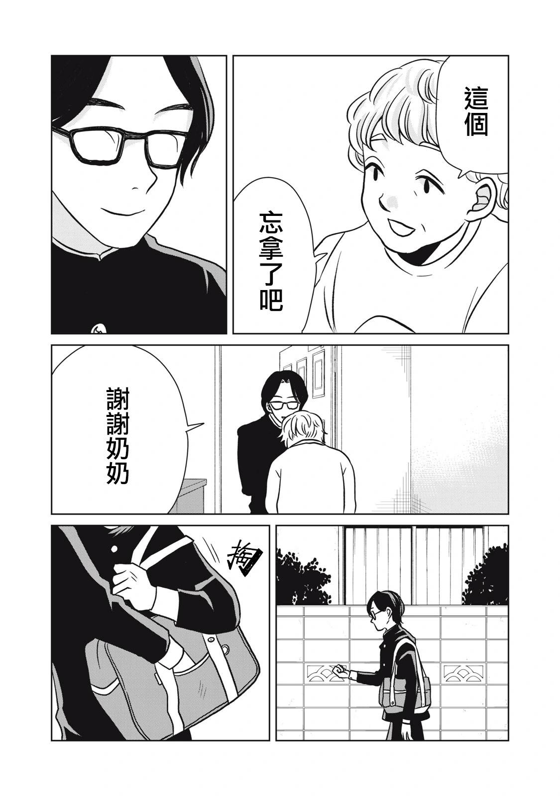 辣妹與野槌蛇 - 第07話 - 3