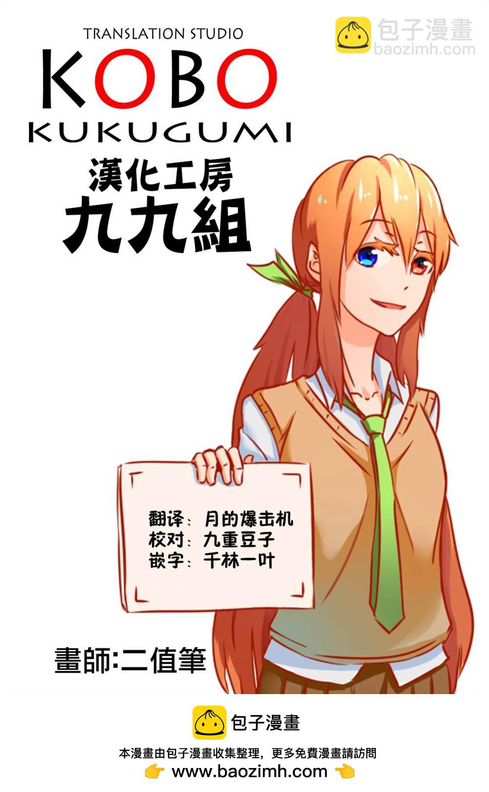 辣妹與陰角的吸血關係 - 第8話 - 1