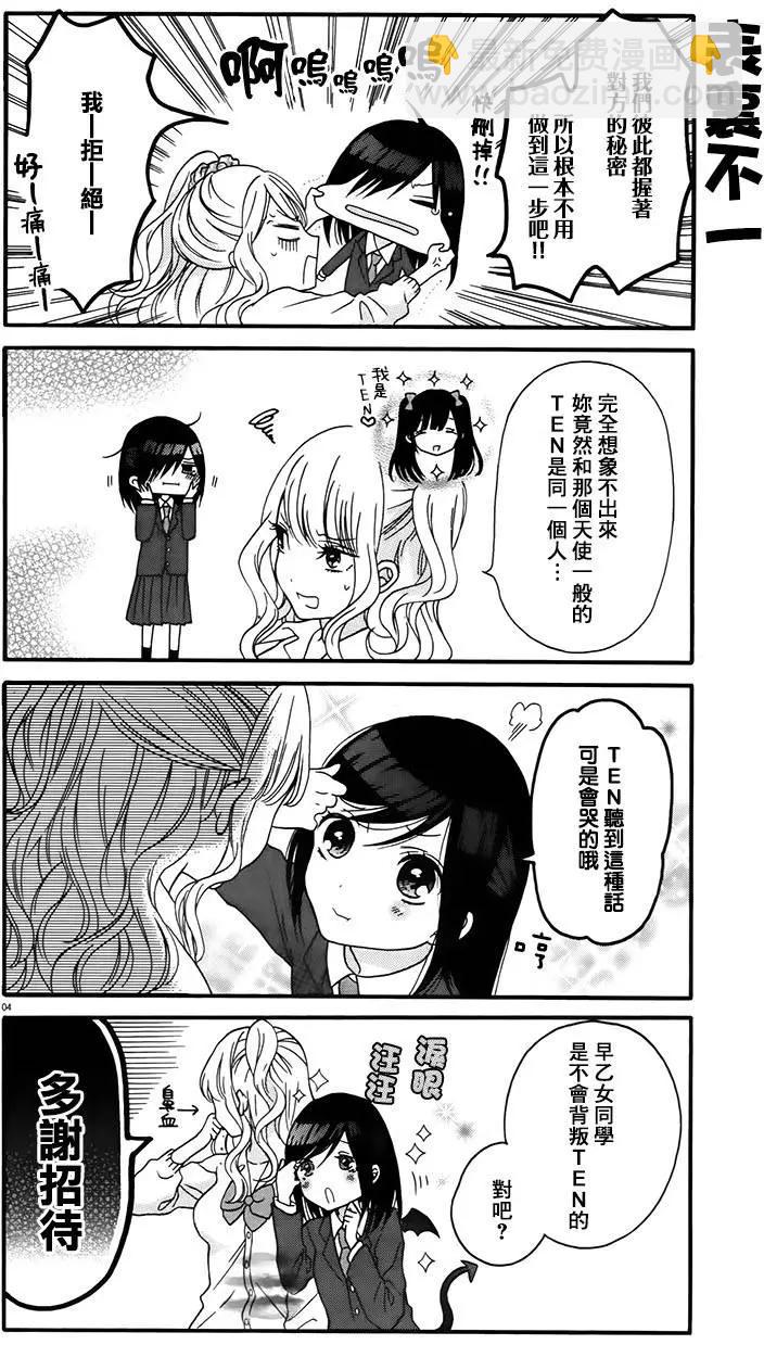 辣妹與宅妹的不解孽緣 - 第02回 - 2