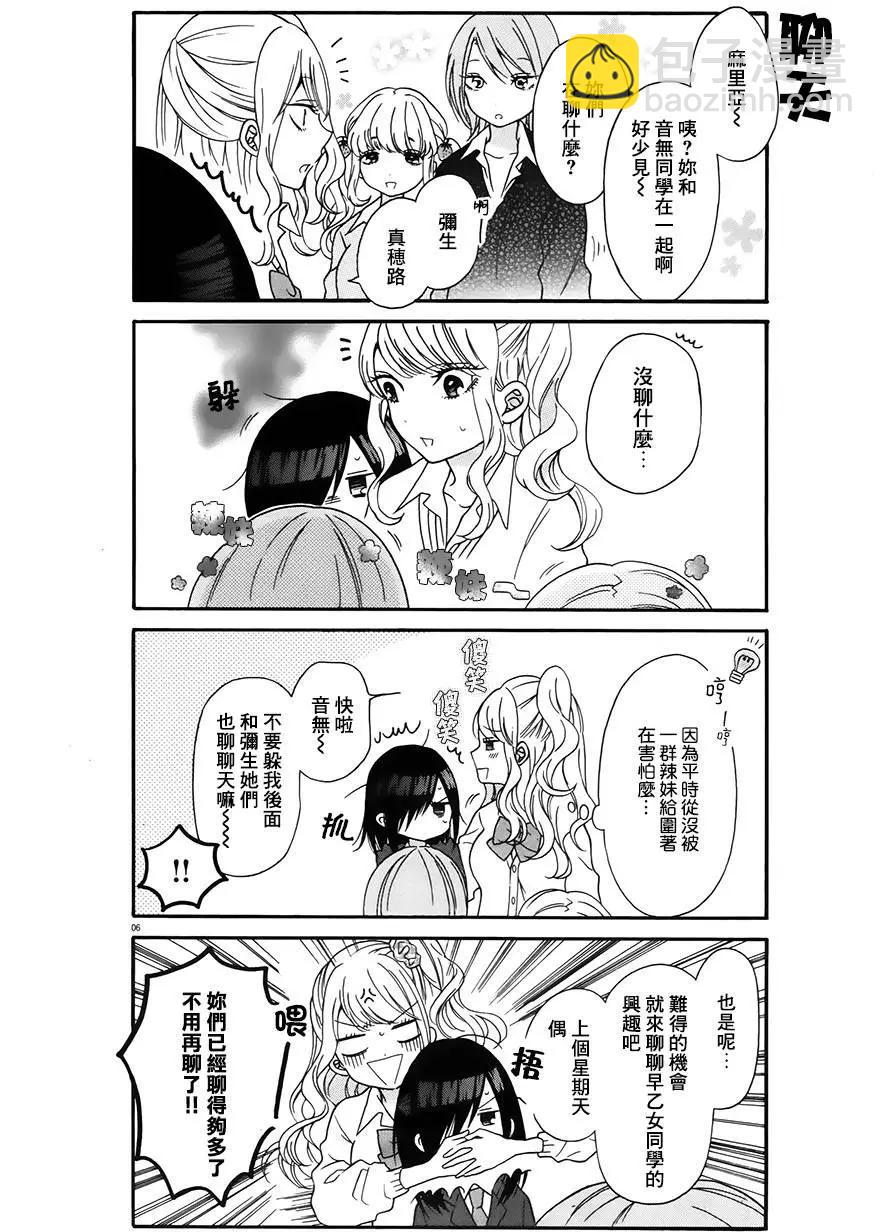 辣妹與宅妹的不解孽緣 - 第02回 - 2