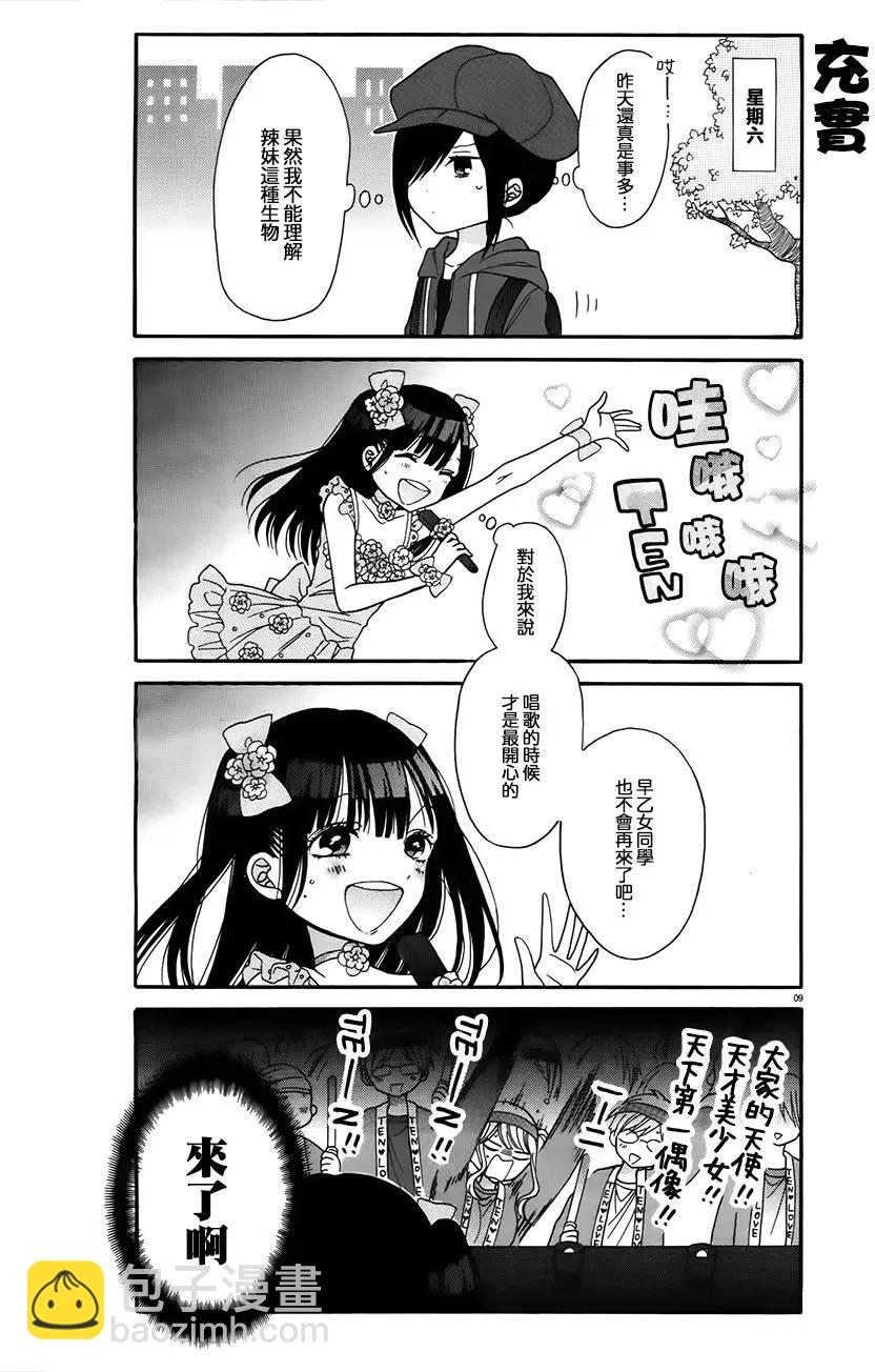 辣妹與宅妹的不解孽緣 - 第02回 - 1