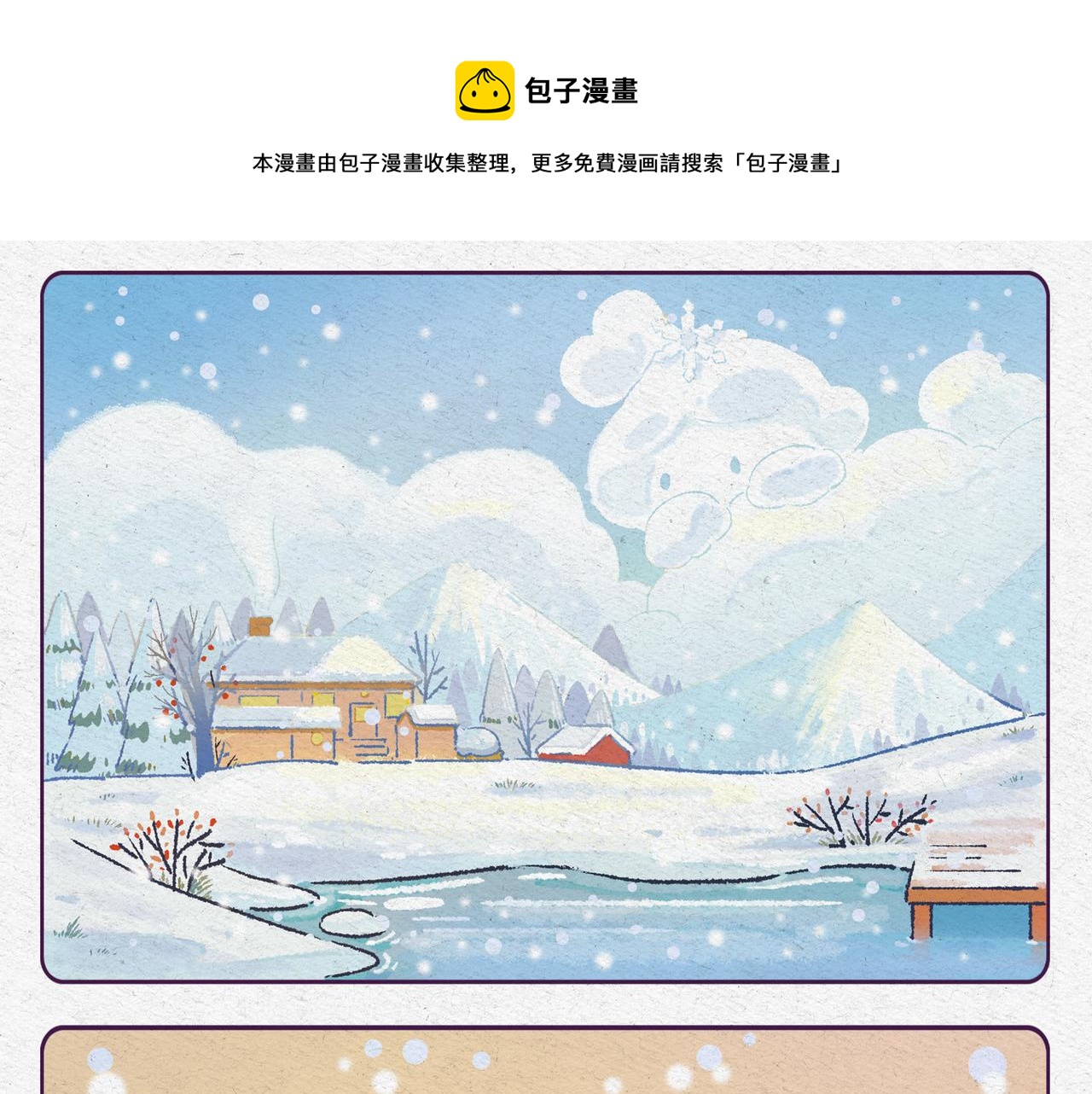 拉夢的故事 - 初雪 - 1