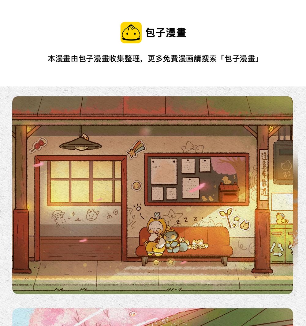 春天来了-第24话