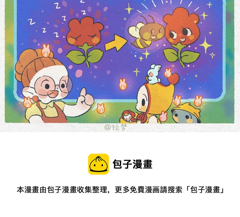 花婆的答案-第32话