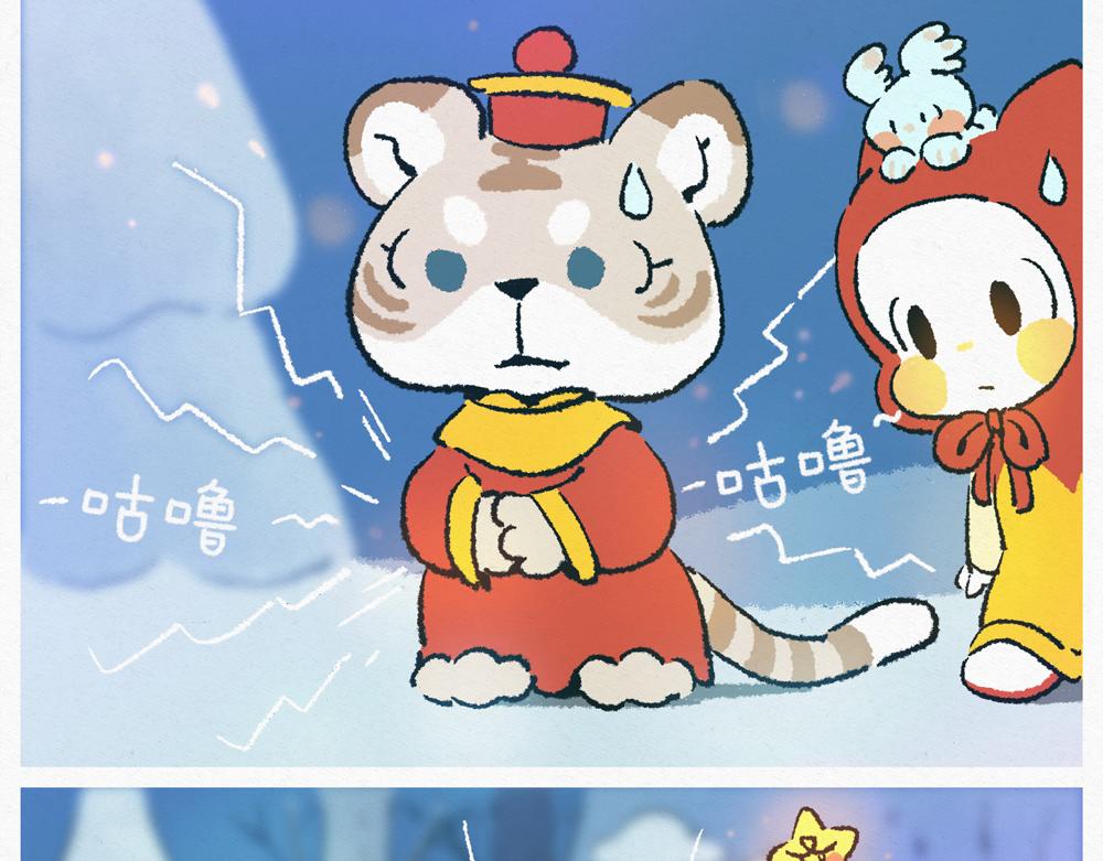 虎年大吉-第40话