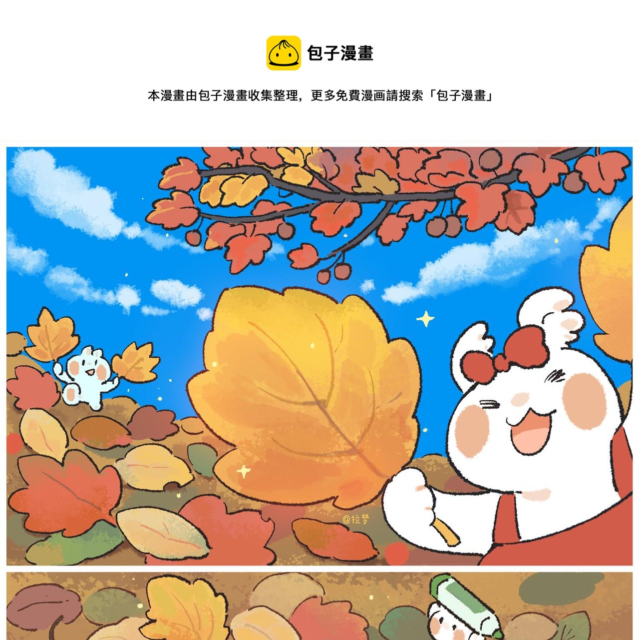 拉夢的故事 - 樂小夢小漫畫系列2 - 1