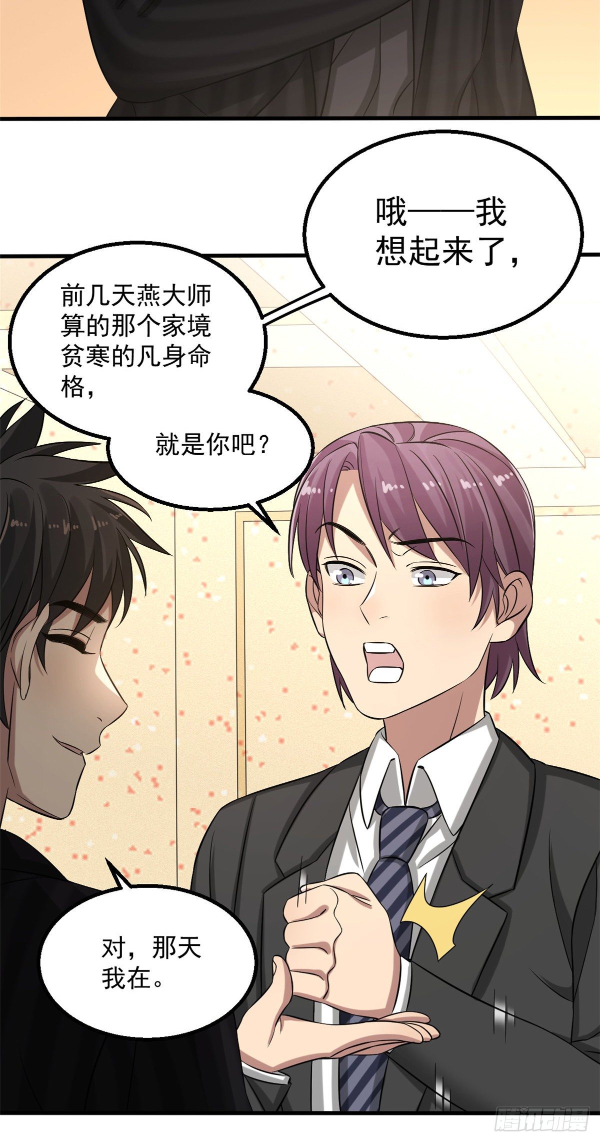 12 别惹我！-第12话