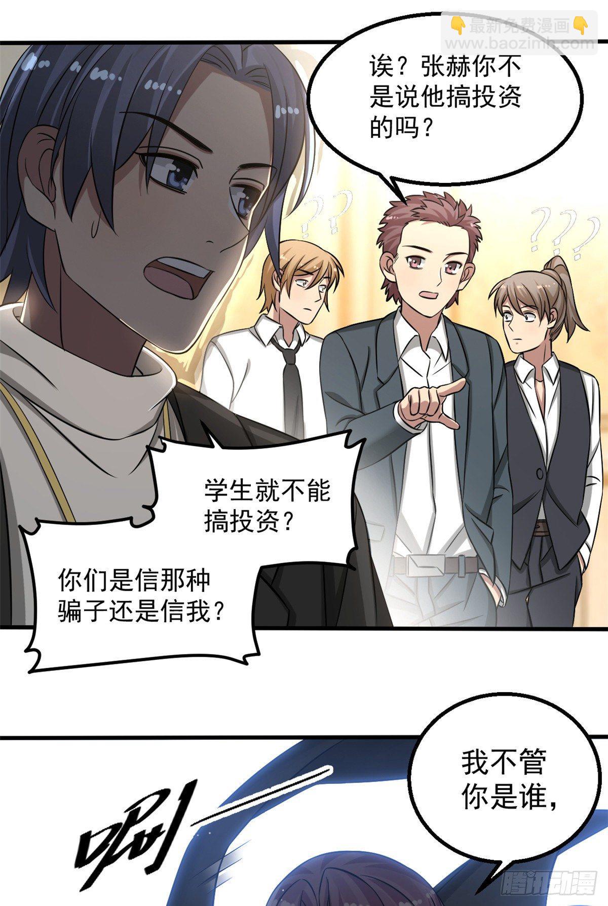 12 别惹我！-第12话