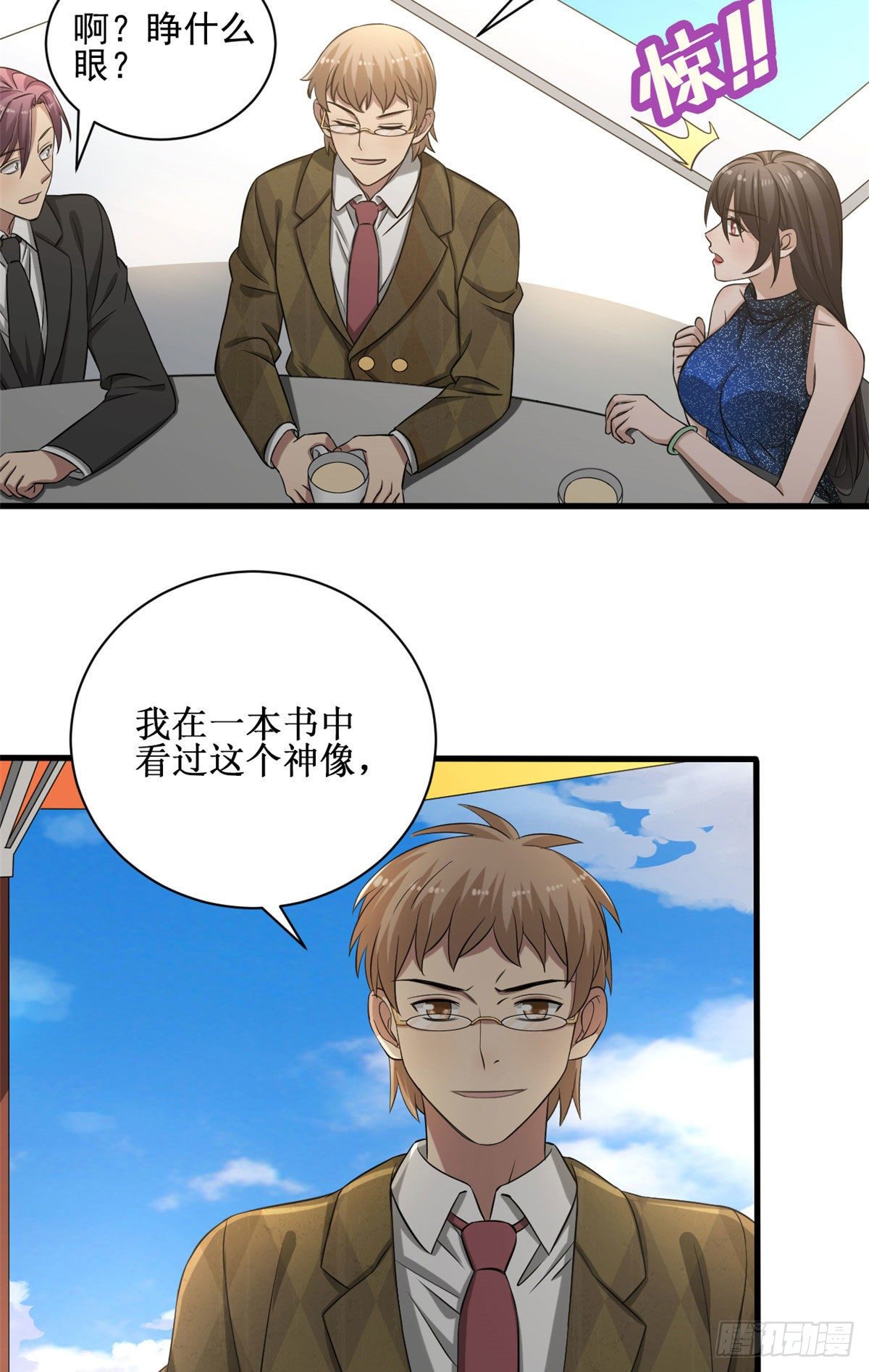 藍白社 - 14  試探 - 6