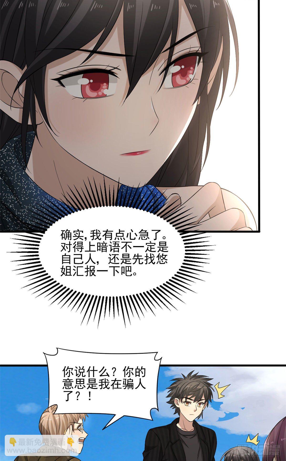 藍白社 - 14  試探 - 6