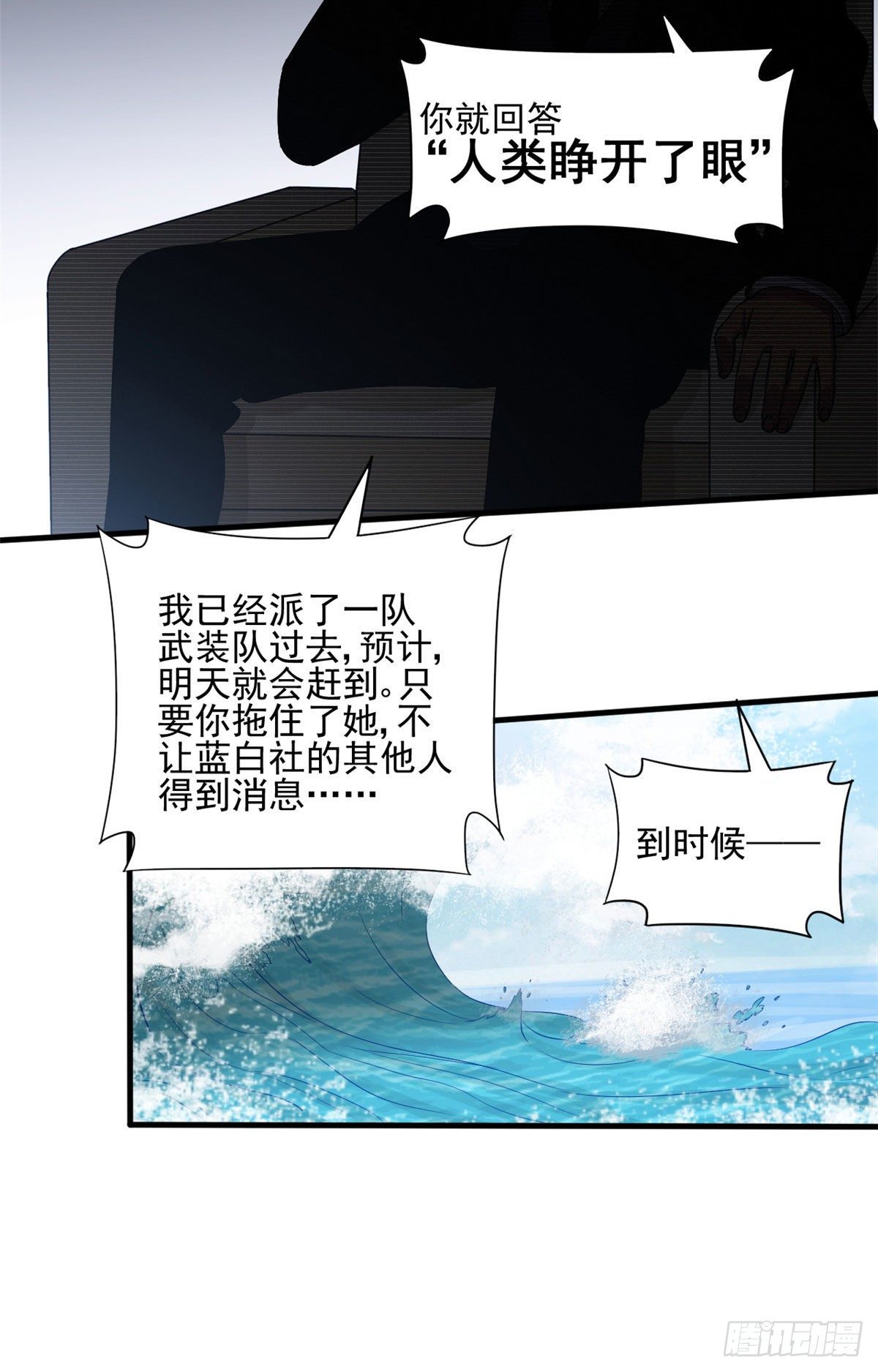 藍白社 - 14  試探 - 3