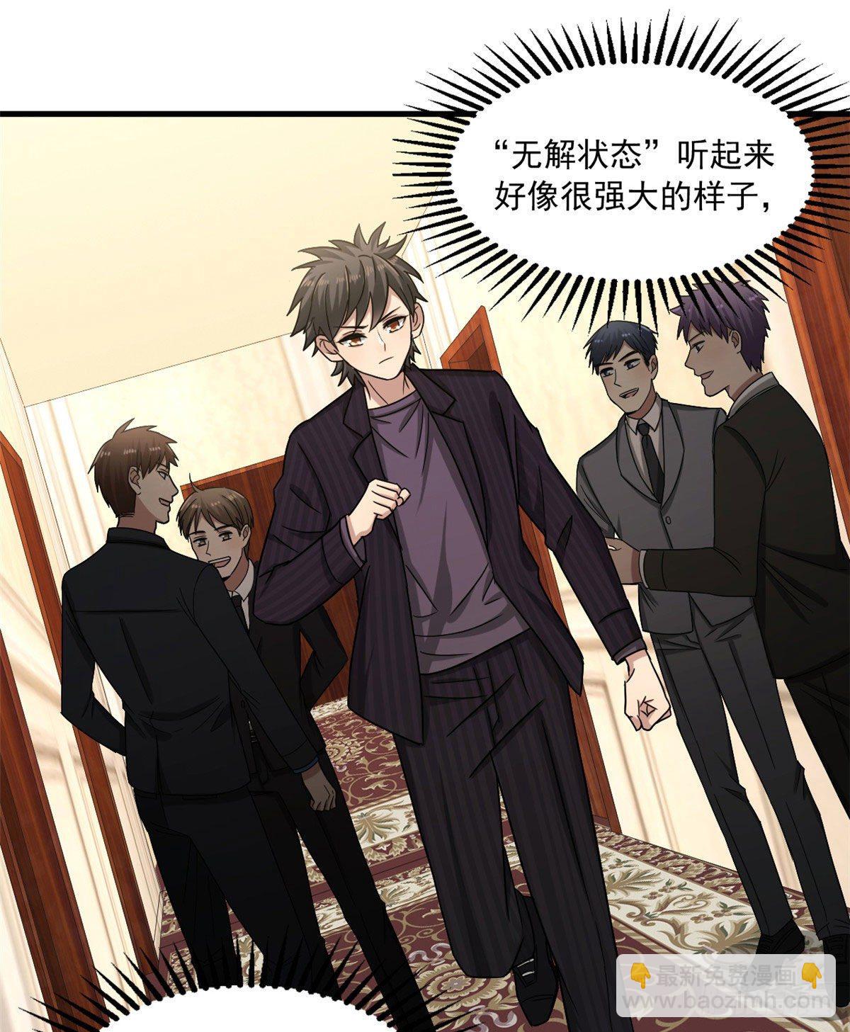 16 无敌密令-第16话