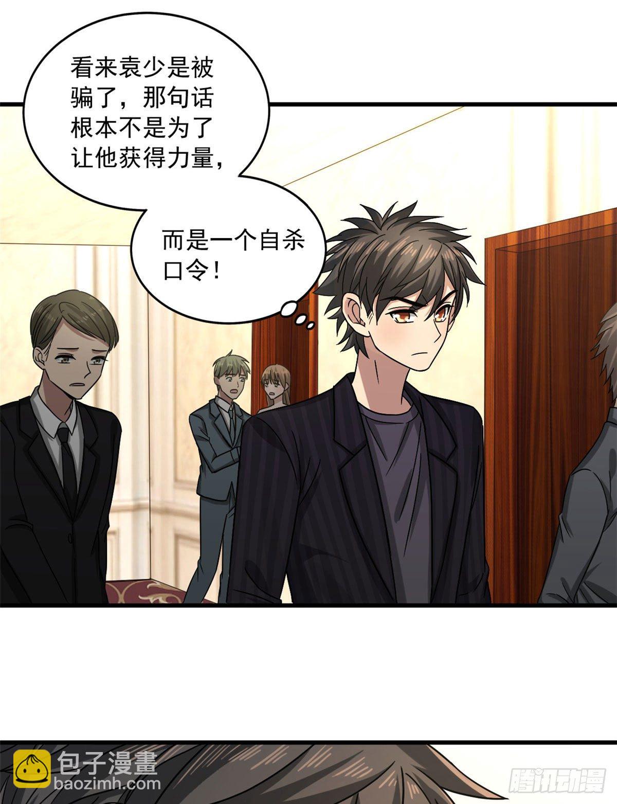 16 无敌密令-第16话