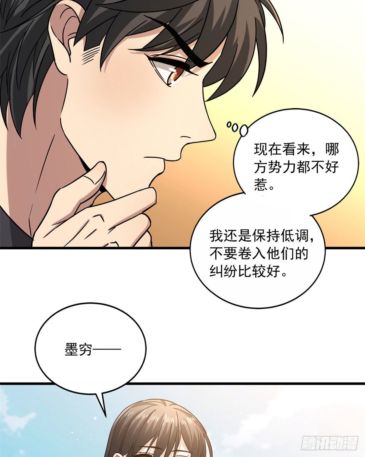 16 无敌密令-第16话