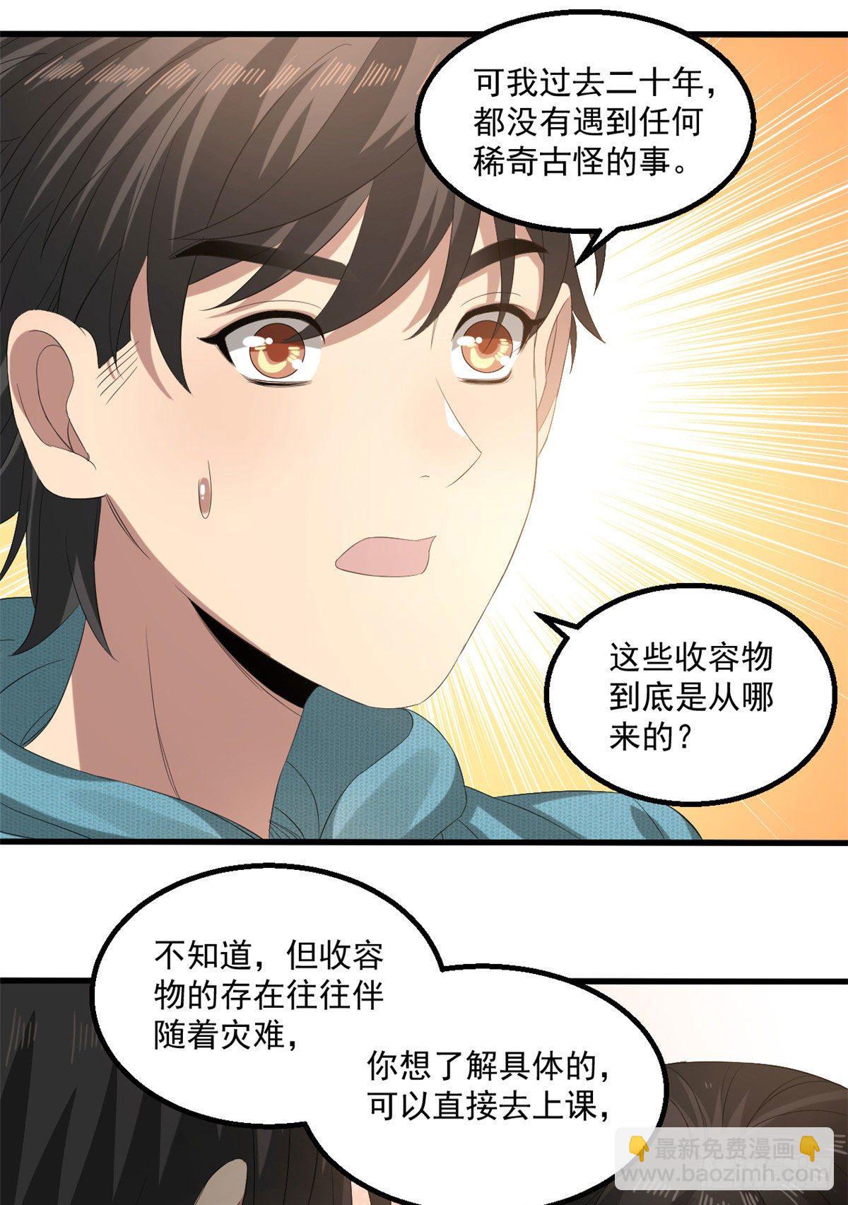 22 你愿意吗？-第22话