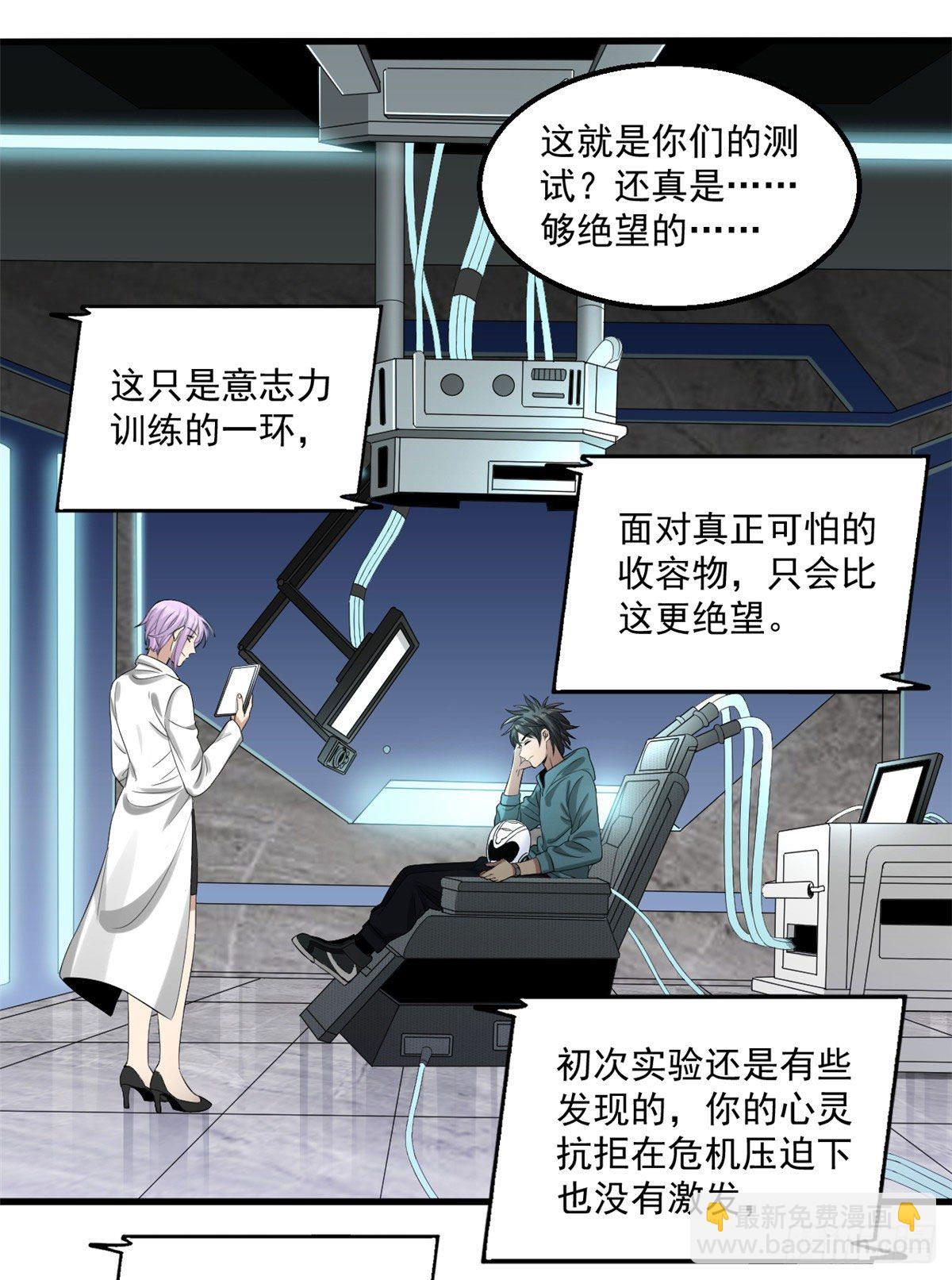 24 收容失效-第24话