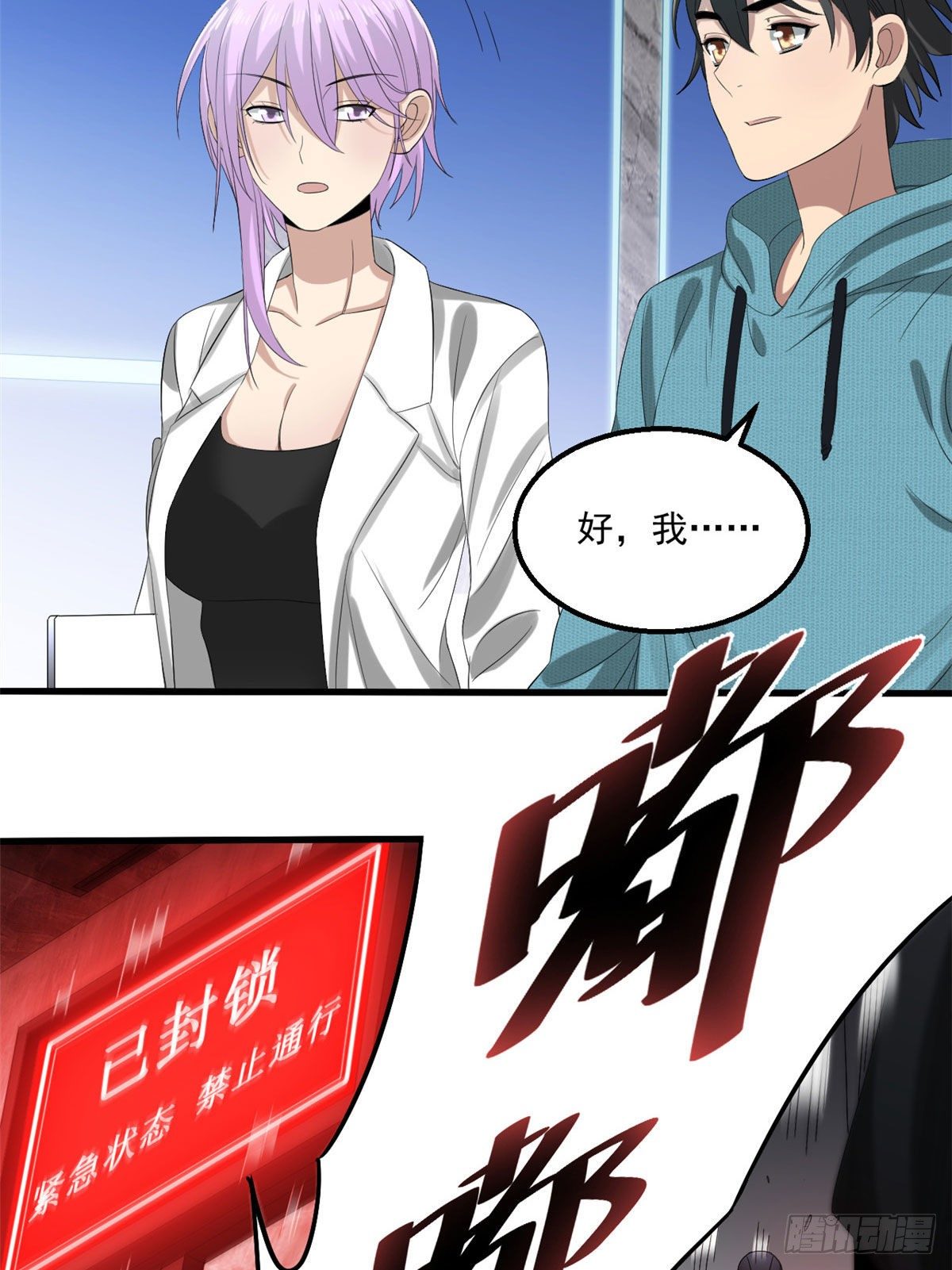 24 收容失效-第24话