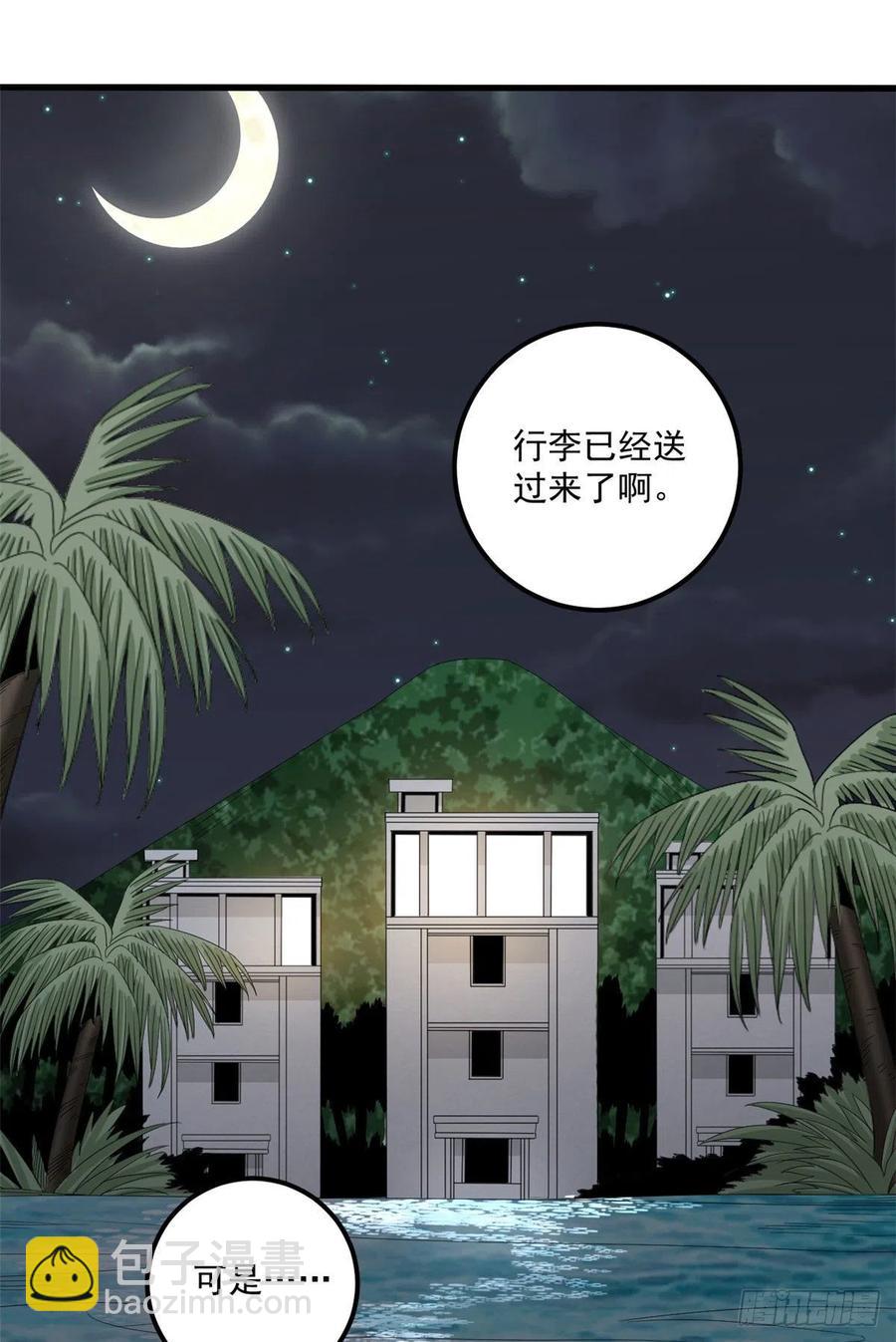 藍白社 - 34 被看上 - 5