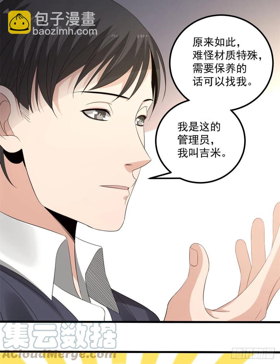 34 被看上-第34话