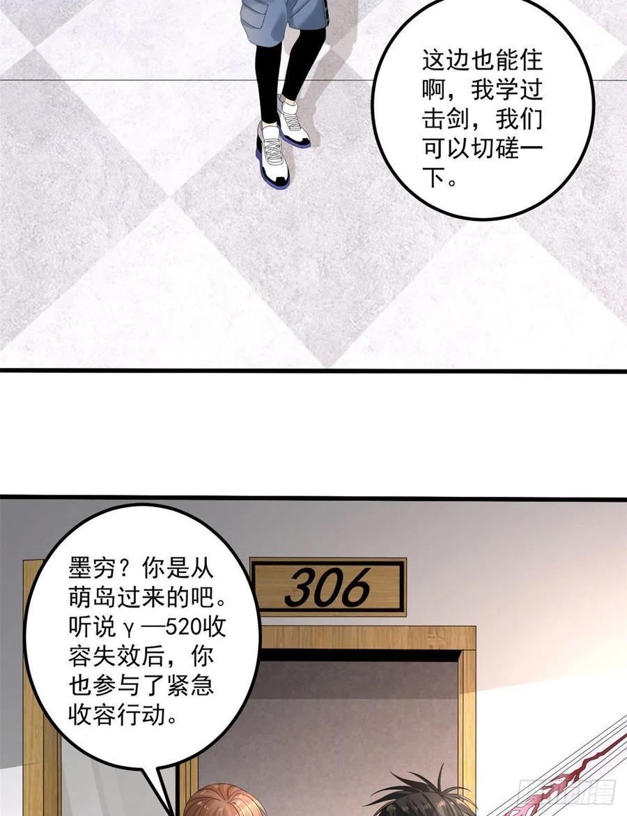 藍白社 - 34 被看上 - 4