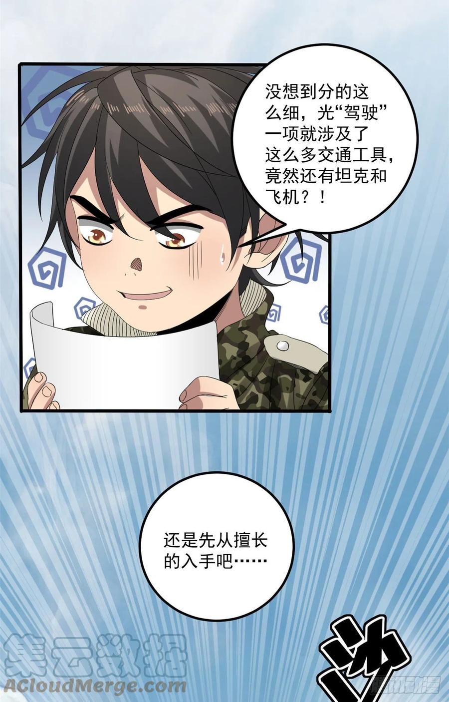 34 被看上-第34话