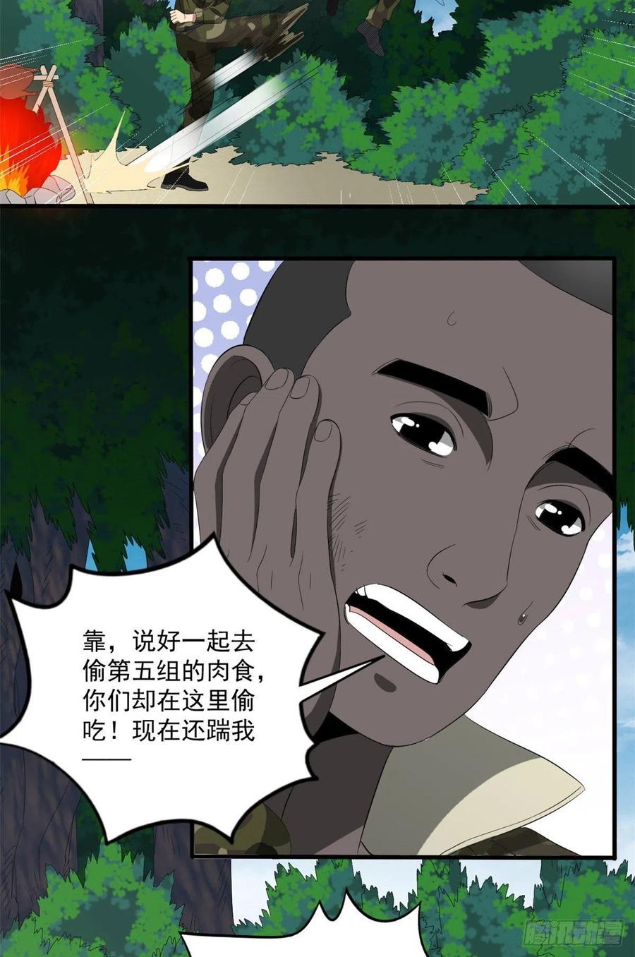 36 胆子不小啊！-第36话