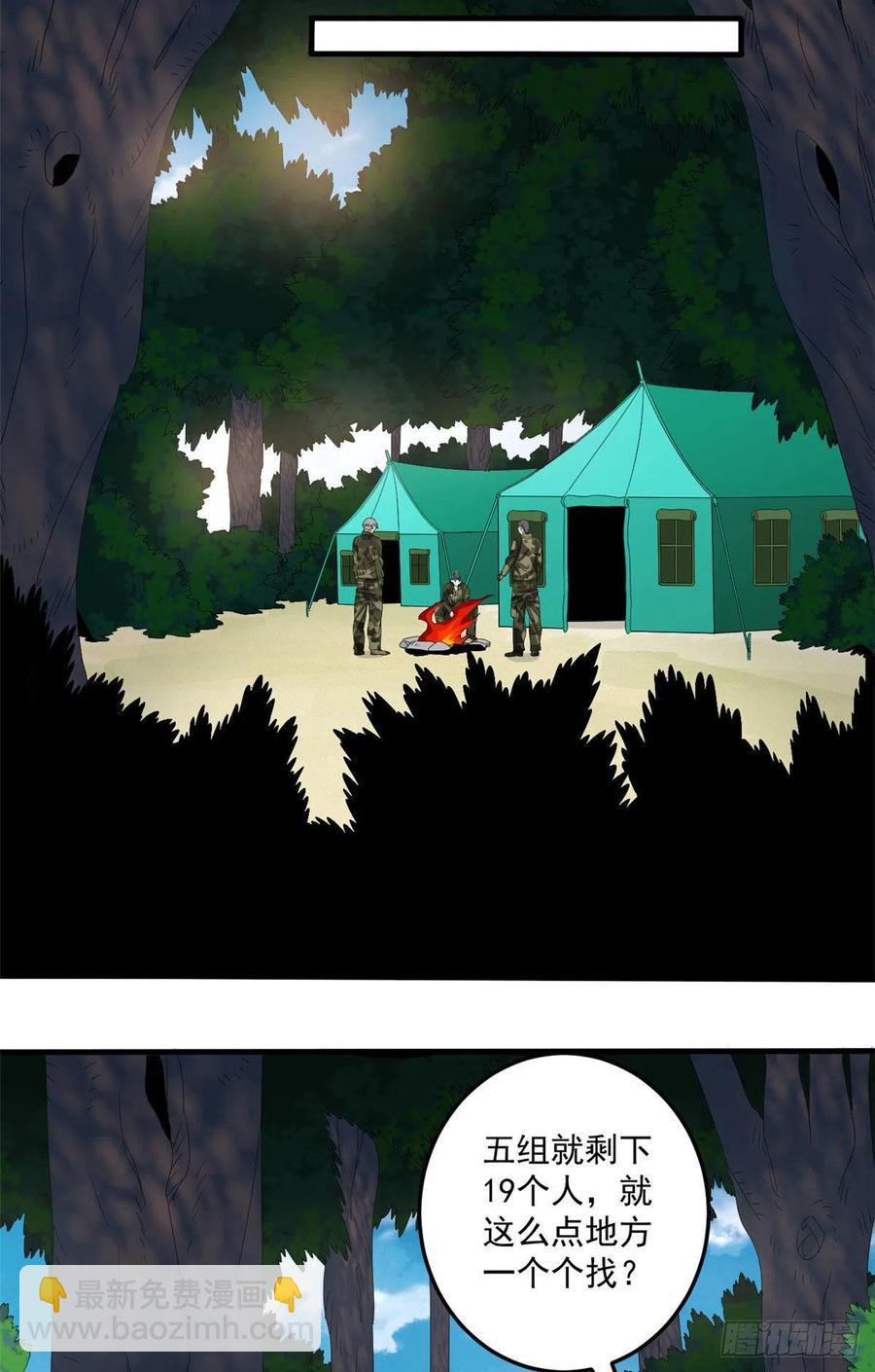 36 胆子不小啊！-第36话