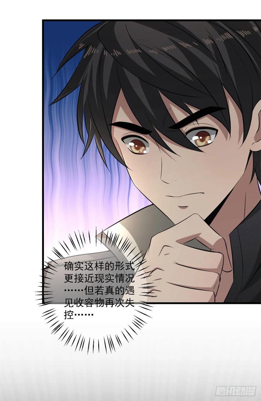 38 甜味空气墙-第38话