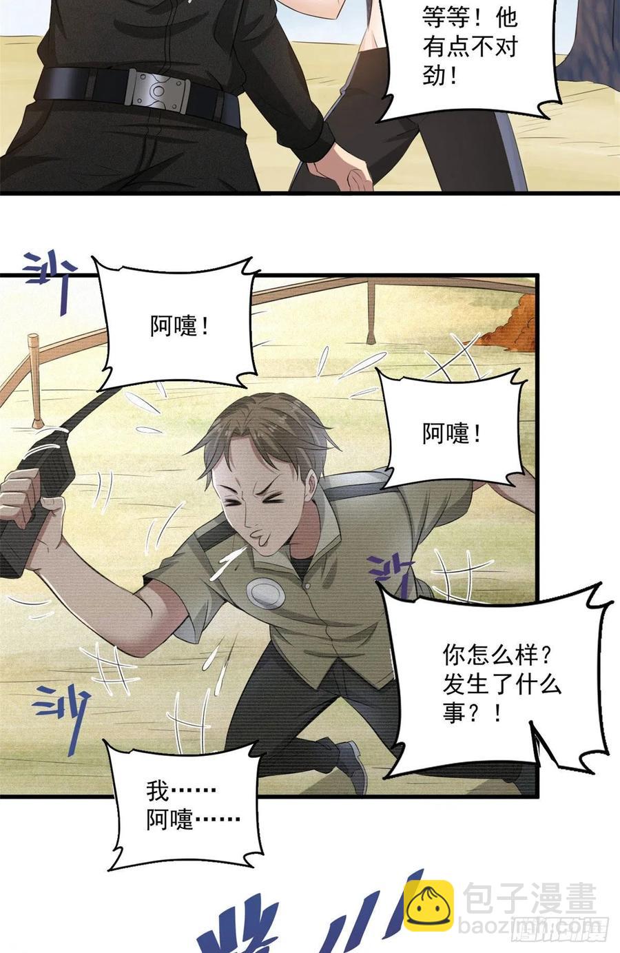 38 甜味空气墙-第38话