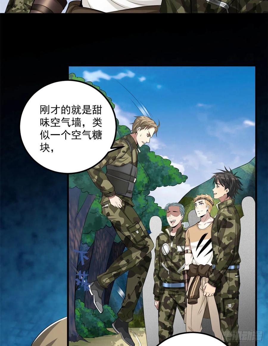 38 甜味空气墙-第38话