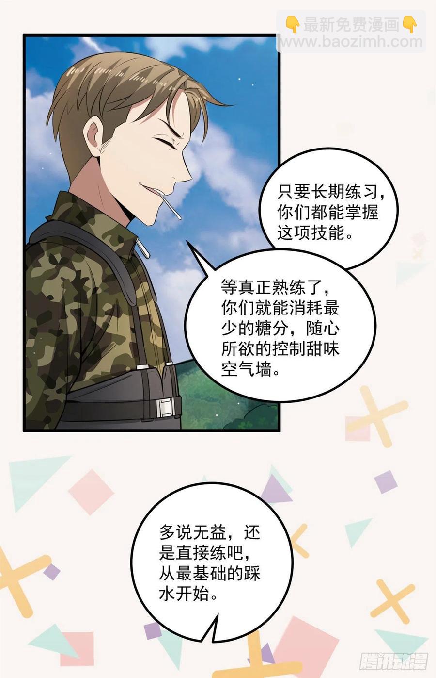 38 甜味空气墙-第38话