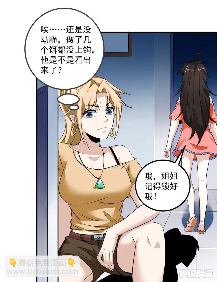 44 对抗任务-第44话