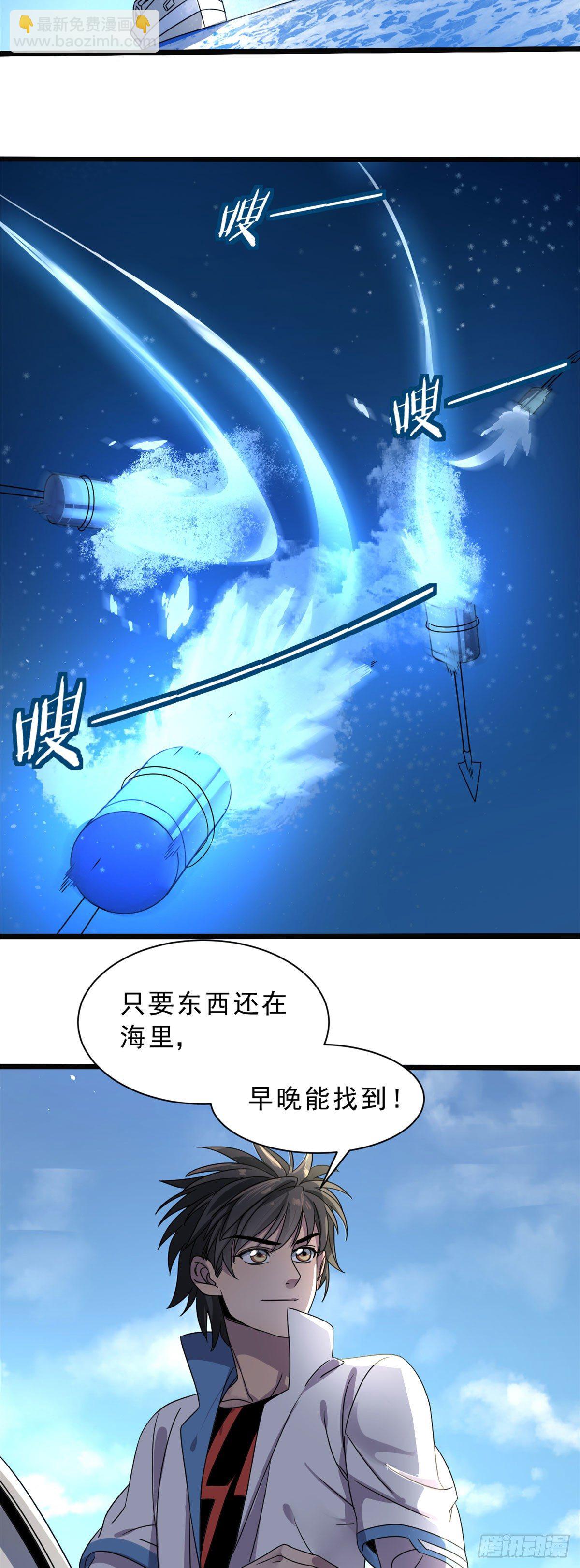 06 目标：沉船宝藏-第6话