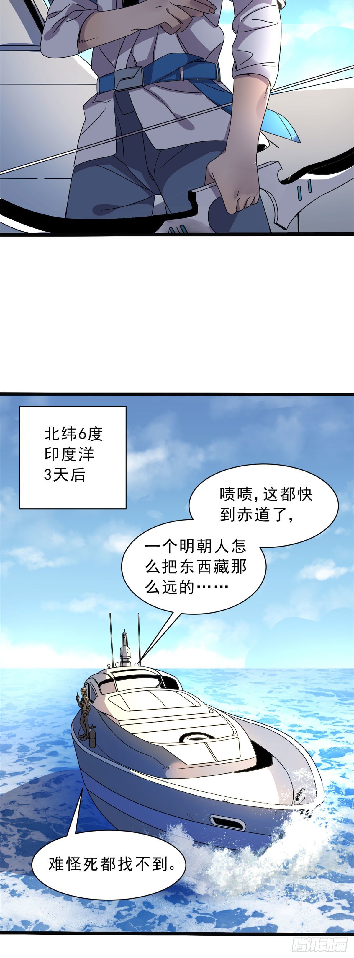 06 目标：沉船宝藏-第6话